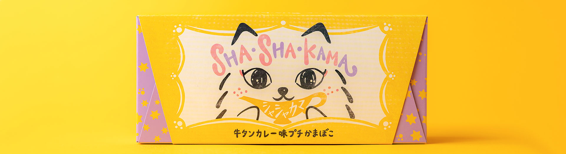 シャシャカマ